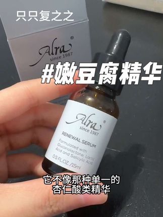 油痘肌爱长黑头的姐妹们真的要试试这个嫩豆腐精华!皮肤真的又嫩又滑太绝啦!#alra嫩豆腐精华 #护肤好物 #好皮肤养出来