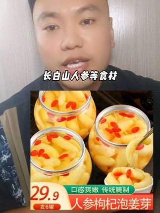 常吃冰冰凉凉还爱吹空调的人,家中一定要备点这个人参枸杞泡姜芽,很多人都知道多吃姜芽和人参是特别好的,尤其是早上吃,都是开盖即食,随手打开一罐就能吃,原料都是精选云南小黄姜、长白山人参等食材,吃在嘴里酸辣脆爽。 它口感脆嫩多汁,吃起来特别过瘾,而且营养丰富,无论是早上配粥还是晚上配面条都很合适,快来尝一尝吧!#强烈推荐 #抖音推广 #原创视频 #正能量 #关注我