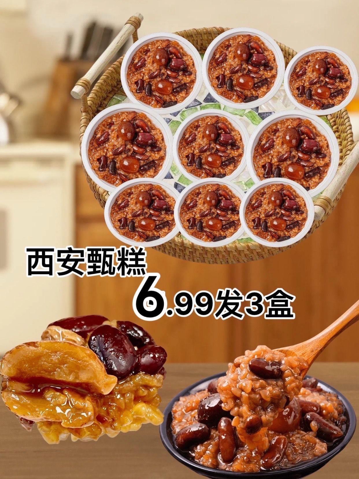九块九三碗的西安金刚我没舍得买,八块九的时候我还能继续忍,没想到厂家这回放大招,连七块九都不要了,价格太便宜了,克重还是跟之前一样啊,他每一碗都是两百一十克大,克重的品质都没变,上面铺满了这个红枣芸豆蜜枣这种黏糊糊诺基金的感觉啊诺基金脑袋真的一口就爱上了,还不怎么甜。他这个吃起来就是蜂蜜和红枣自带的那种清甜味啊。嗯。 糯米也是糯唧唧的,吃起来一点都不加深,搭配里面那个粉粉糯糯的芸豆真的好好吃,看见没有,也干净啊,没有什么乱七八糟添加,每一碗都自带这个小勺子,他这个打开盖子就能吃,这平时馋了饿了你就来上这么一碗,真的挺过瘾的。#超便宜超划算 #甄糕 #好吃到停不下来 #西安特色美食推荐 #软糯香甜