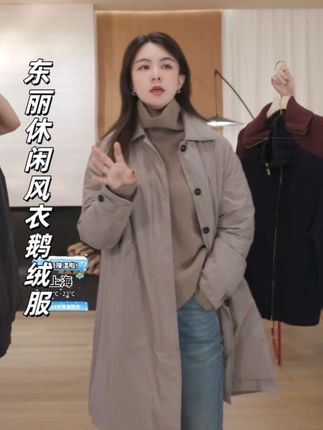 又美又知性的东丽休闲风衣,这个秋冬必备单品!#秋冬穿搭 #秋冬必备 #风衣外套中长款 #外套穿搭 #谁穿谁好看