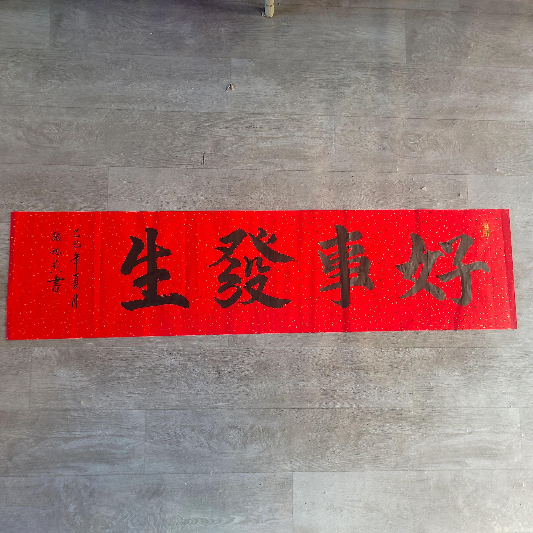 好事要发生。#好事发生 #书法 #每日分享 #传统文化 #上热搜
