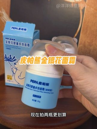 从月子里一直用到现在的面霜,之前我家儿子皮肤总是红红、点点,从那以后就一直在用皮帕熊家的金银花面霜#金银花面霜 涂完宝宝皮肤水水嫩嫩很稳定,面霜选得好,妈妈没烦恼#儿童面霜 #宝宝皮肤护理 #宝宝面霜 #新生儿护理