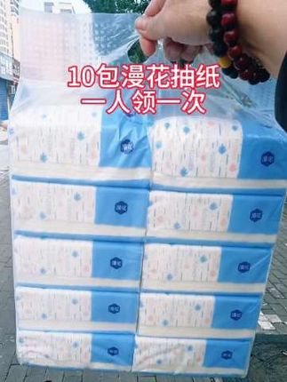 中秋节快乐漫花抽纸10包#漫花抽纸#纸巾#抽纸#生活用纸#囤货啦