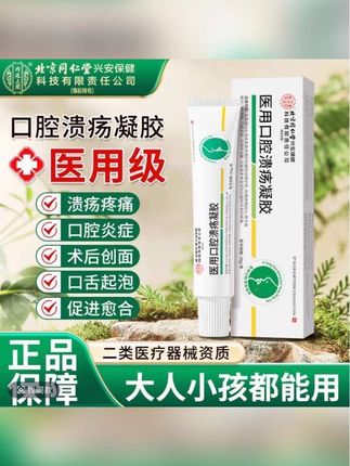 得了口腔溃疡吃饭喝水都遭罪,快用北京同仁堂的口腔溃疡凝胶#口腔溃疡 #口腔溃疡怎么办 #口腔溃疡小妙招 #口腔溃疡的痛谁懂 #嘴巴长泡