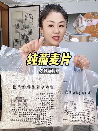 即食纯燕麦片营养早餐速溶大颗粒可免煮冲泡代餐#燕麦片 #粗粮 #代餐 #哇又便宜又好吃 #好物推荐🔥