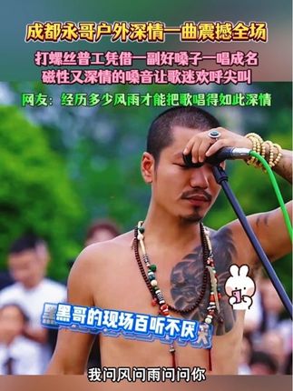 #问风问雨问问你 成都黑哥走红,一个月涨粉百万,公园唱歌引来大批人围观,不得不说这唱的是真好啊#成都黑哥 #户外唱歌 #音乐分享