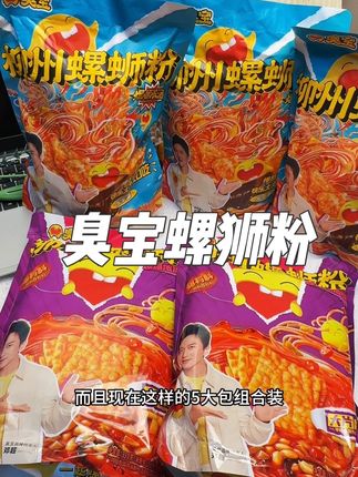 吃不够的臭宝螺狮粉,太好吃了。喜欢吃螺狮粉的不要错过这个#臭宝螺蛳粉 #嗦粉 #臭宝