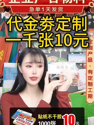 #代金劵定制 #代金劵设计