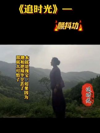 取之精华弃之糟粕#正能量