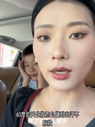 这两天40度的高温天气化妆,它真的做到不脱妆,就是这个芭比的定妆喷雾超绝!都试试看#babi定妆喷雾 #定妆喷雾测评 #babi定妆喷雾vc #定妆喷雾