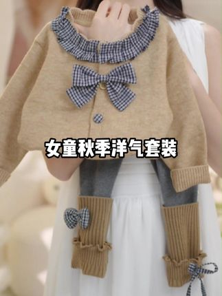 女童毛衣套装洋气秋冬装2025新款中小童女宝宝幼儿园穿搭