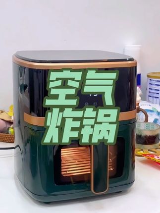 #在家做美食 #空气炸锅美食 #厨房神器