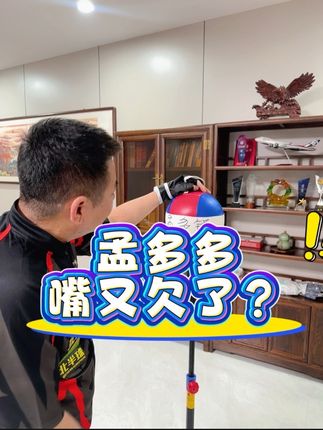 孟多多 , 你是不是zui又欠了