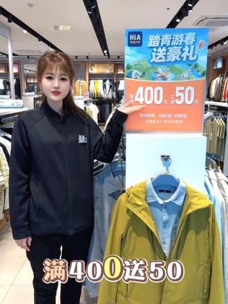 #海澜之家
满400立送50,800送100上不封顶哦