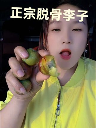 #优质水果 #脆李子 #多吃什么食物不容易胖 正宗脱骨李子。喜欢吃赶紧下手了。