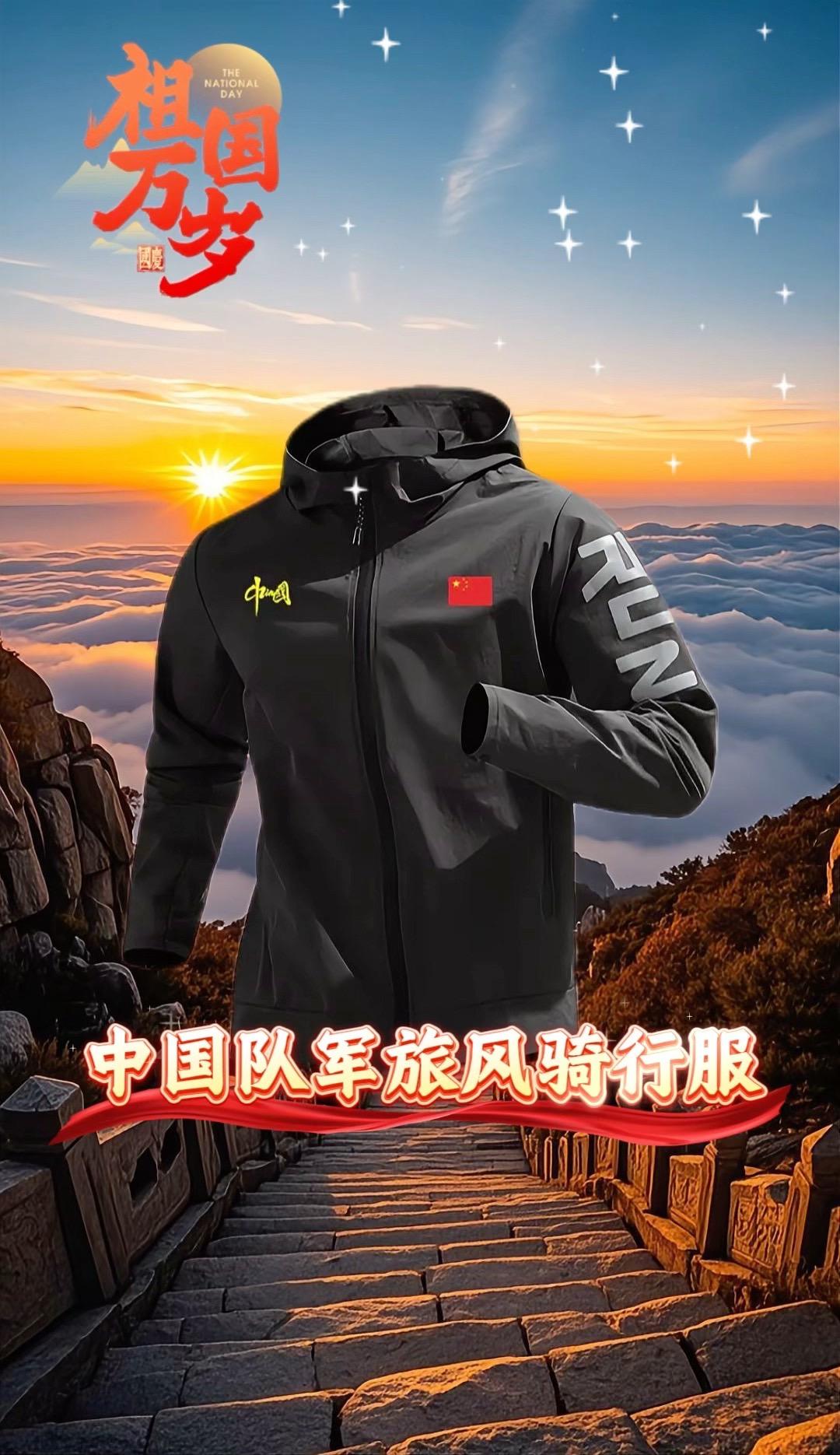 #夹克男 #运动装备 #男装外套 #军迷户外 #男装穿搭 中国队运动风衣外套男士骑行服秋季跑步训练速干连帽夹克外套