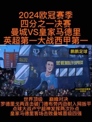 #姆巴佩 #足球的魅力 #抖音足球 #曼城vs皇马 #皇马vs曼城