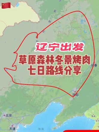 草原-森林,冬季景色,外加烤肉,七日经典路线分享。
#点亮你的旅游地图 #自驾游 #乌兰布统大草原 #乌拉盖草原 #齐齐哈尔烤肉