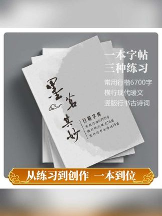 #书法文化 #书法学习 墨茗其妙2025版6700常用字库附横行竖行章法#墨茗其妙 #墨茗其妙硬笔行楷终身班 #墨茗其妙硬笔