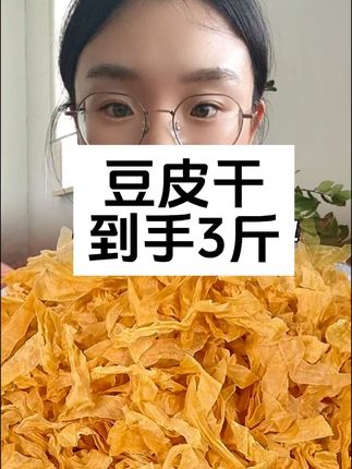 #下饭菜 #凉拌菜 #无限回购的宝藏单品 #家乡特色 #豆皮干货