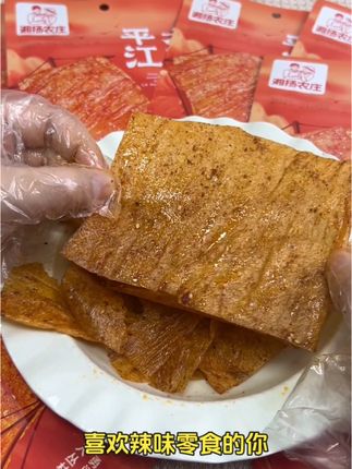 湘扬农庄平江大辣片,每包 42g,经典湖南风味,麻辣手撕辣条,带来过瘾体验#强烈推荐 #辣片 #平江大辣片 #我要上热们 #太好吃了
