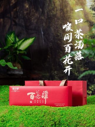 🏮中秋茶礼🏮 驿茗号——百花潭饼干茶 颜色:红色礼盒 规格:7g*25片/套 口感:好茶一入口就赢了,百花潭的汤感细腻得让人感动,绵柔中又极其的丰富,缅桂花香型,比较有辨识度。 口腔内的包裹度明显,有吞咽汤圆的感觉。条索黝黑黝黑的,外观就不普通。#泡一壶好茶召唤茶友#易武茶 #百花潭#中秋精品茶礼@抖音小助手 @驿茗号-初识茶语