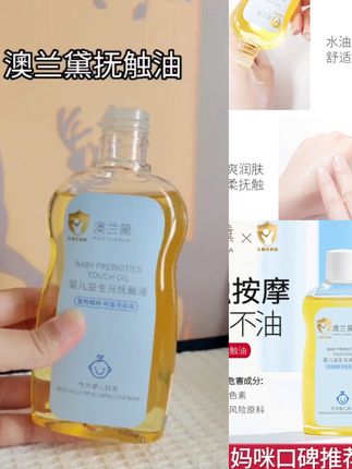 【澳兰黛】婴儿抚触油宝宝专用按摩新生儿bb润肤山茶橄榄身体油持久#婴童用品 #婴儿抚触油 #宝宝身体乳 #宝宝按摩油 #爆款热卖中