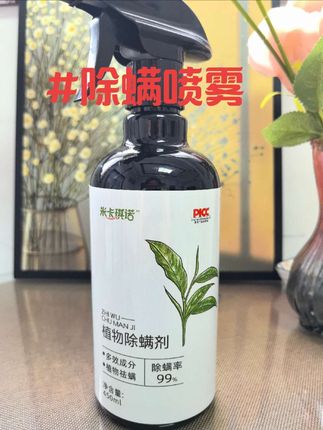 一定要入的除螨喷雾#米卡琪诺除螨喷雾 换季除螨必看!喷雾守护健康#家庭必备#好物推荐🔥 #清洁神器