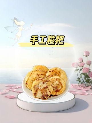 #糍粑 #糯米糍粑 #软糯香甜 #手工美食 #妈呀太香了