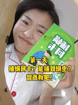 夏天就是螨虫爆发期!特别家里养宠物或有孩子的,一定要备上这个捕满网卡! #除螨 #亲测分享 #捕螨网卡 #居家好物 #宝妈推荐