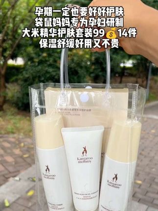 孕妈妈们,孕期一定也要好好护肤哦!快抢呀!买一套到手14件只要99还是袋鼠妈妈母婴大品牌的,水润焕颜,清洁补水保湿,一套就够了#袋鼠妈妈 #孕期水乳套装#孕妇护肤品 #袋鼠妈妈大米护肤套装 #孕期好物分享