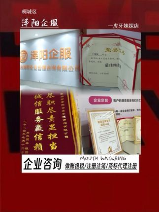 营业执照赛道文案素材 - 代理记账,创业注册公司流程等代办方便又快捷 #营业执照怎么办理 #公司记账报税 #企业服务一条龙 #衢州企业服务 - 虎牙妹作品