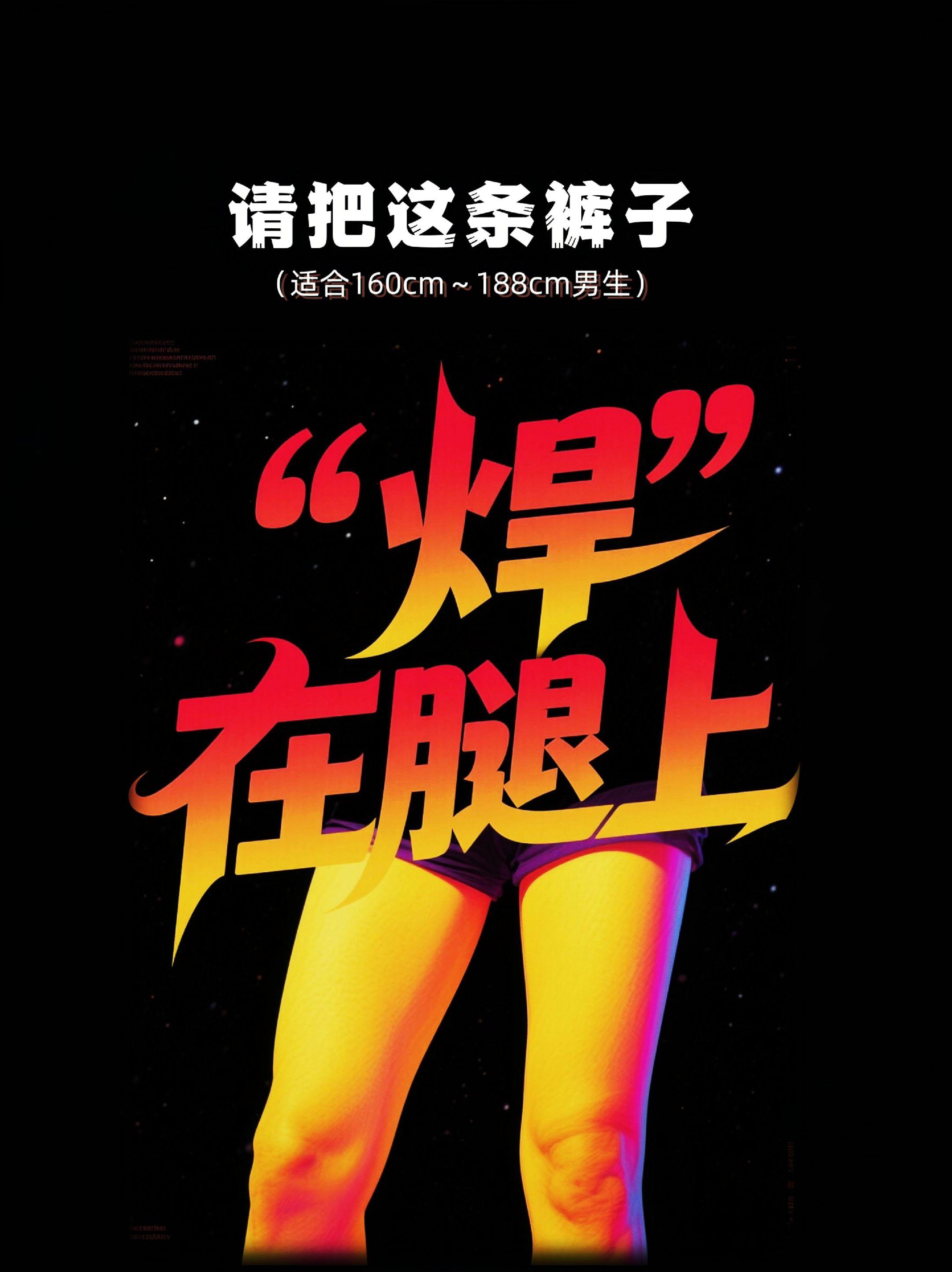 #男士休闲裤 #男生穿搭 #百搭神裤 #今天穿什么 #谁穿谁好看