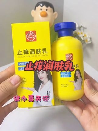 一到夏天换季身上干痒热痒的一定要去用它!!对我这种敏敏体质真的是太友好了#身体乳 #干痒起皮 #润肤乳 #白云山润肤乳