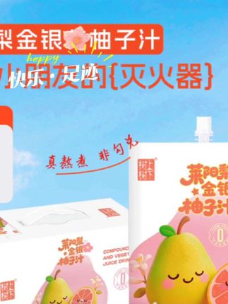 【到手13袋】莱阳梨金银錵柚子汁夏日解渴饮品酸甜不上火果汁