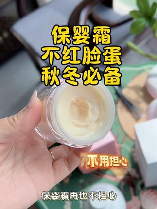 孩子皮肤红 一定要重视#护肤好物 #面霜 #宝宝面霜