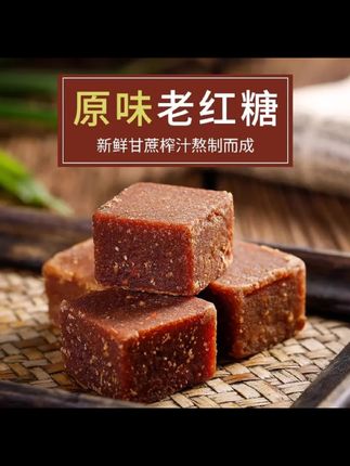 100块·正宗广西手工黑红糖甘蔗老红糖块月子经期红糖500gY