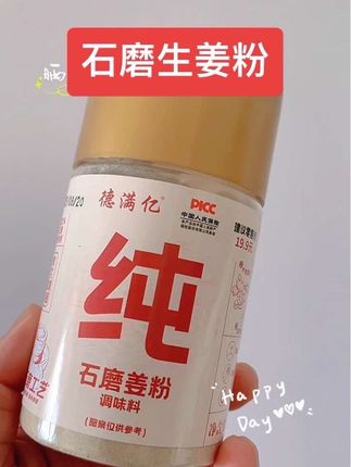 石磨纯生姜粉#姜味浓郁#可炒菜可泡水喝#现在活动买二瓶送一瓶试吃#趁活动赶紧囤