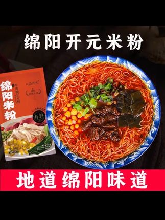 #绵阳米粉 绵阳米粉麻辣鲜香速食袋装四川牛肉肥肠川味方便米粉245g到手7包#米粉 #方便速食