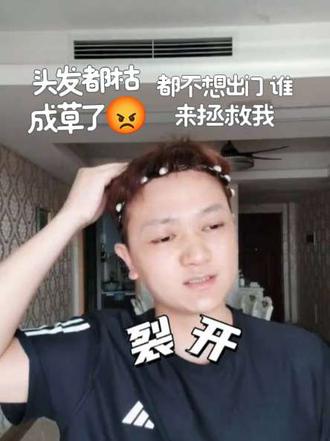 头发枯燥究竟是一种什么体验#抓狂的瞬间 #护发素发膜 #头发枯成草咯#护发素救救我的头发吧@视频同款及更多商品从主页或评论区进入橱窗等你选哦! #头发护理