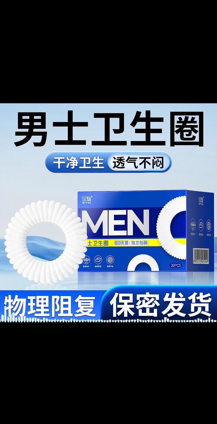 男生必备 | 干爽卫生❤️降低敏感😘。#好物推荐🔥 #严选好物 #生活用品 #必备好物 #品质好物