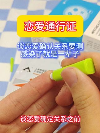 无论和谁在一起,发生关系前都要测一下这个 不测的话不知道这个人背地里干了什么 #恋爱 #异地恋 #奔现 #感染四项