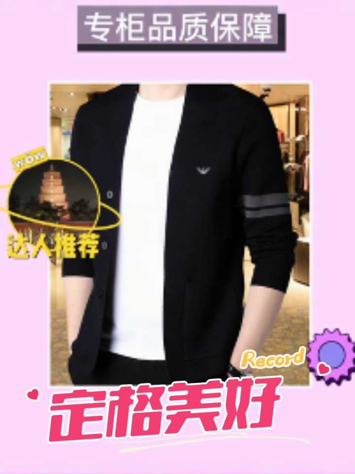 男士秋冬必备针织开衫😎。#AI扩图 专柜正品男士秋冬必备!新款针织羊毛开衫V领毛衣,超休闲!柔软羊毛质感超棒,保暖又时尚,男人就得这么穿!#抖音小店零食铺#抖音图片上新#抖音小助手