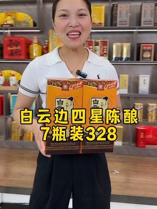 #白云边#纯粮食酒#好酒推荐
