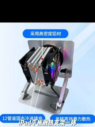 iPad平板散热支架一体半导体制冷水冷散热吃鸡主播超静音压1200针