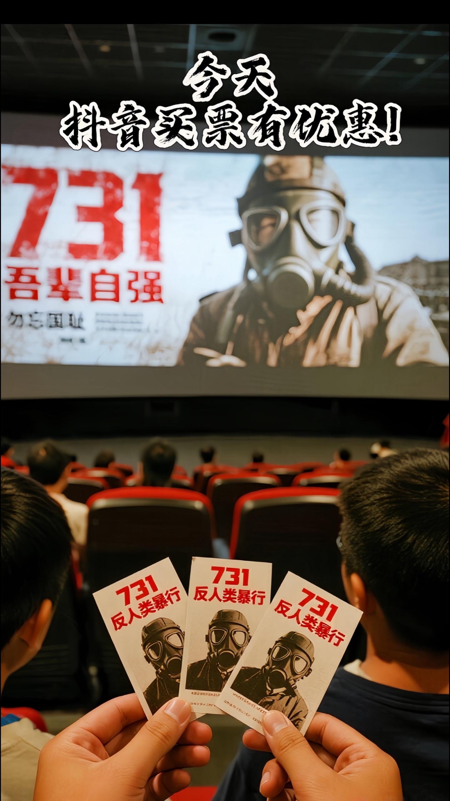 观《731》铭记历史,勿忘先辈苦难!#电影热烈上映#电影#电影优惠券抖音团购#731电影。