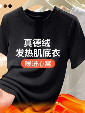 2025新款秋冬小圆领德绒打底衫女洋气内搭五分袖T恤加绒加厚上衣