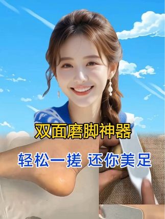 搓脚板 双面磨脚搓脚去死皮神器 #家用修脚锉脚底刮脚后跟 #脚皮挫