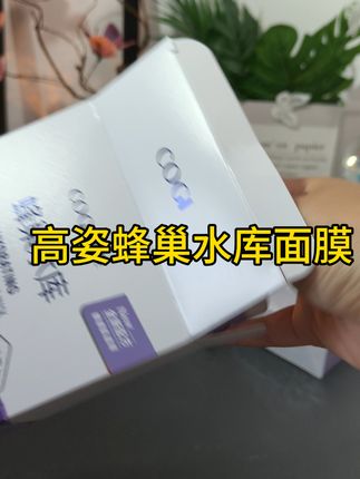 水润如初,蜂巢结构锁住每一滴精华。🌸 高效补水,肌肤焕发光彩。#护肤分享 #补水神器
