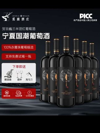 #酒#葡萄酒#红酒#好酒推荐#好喝不贵 【微醺好物】精选宁夏红葡萄酒赤霞珠半甜红酒6瓶750ml